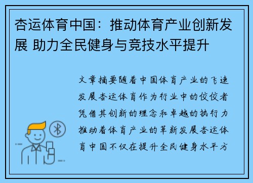 杏运体育中国：推动体育产业创新发展 助力全民健身与竞技水平提升